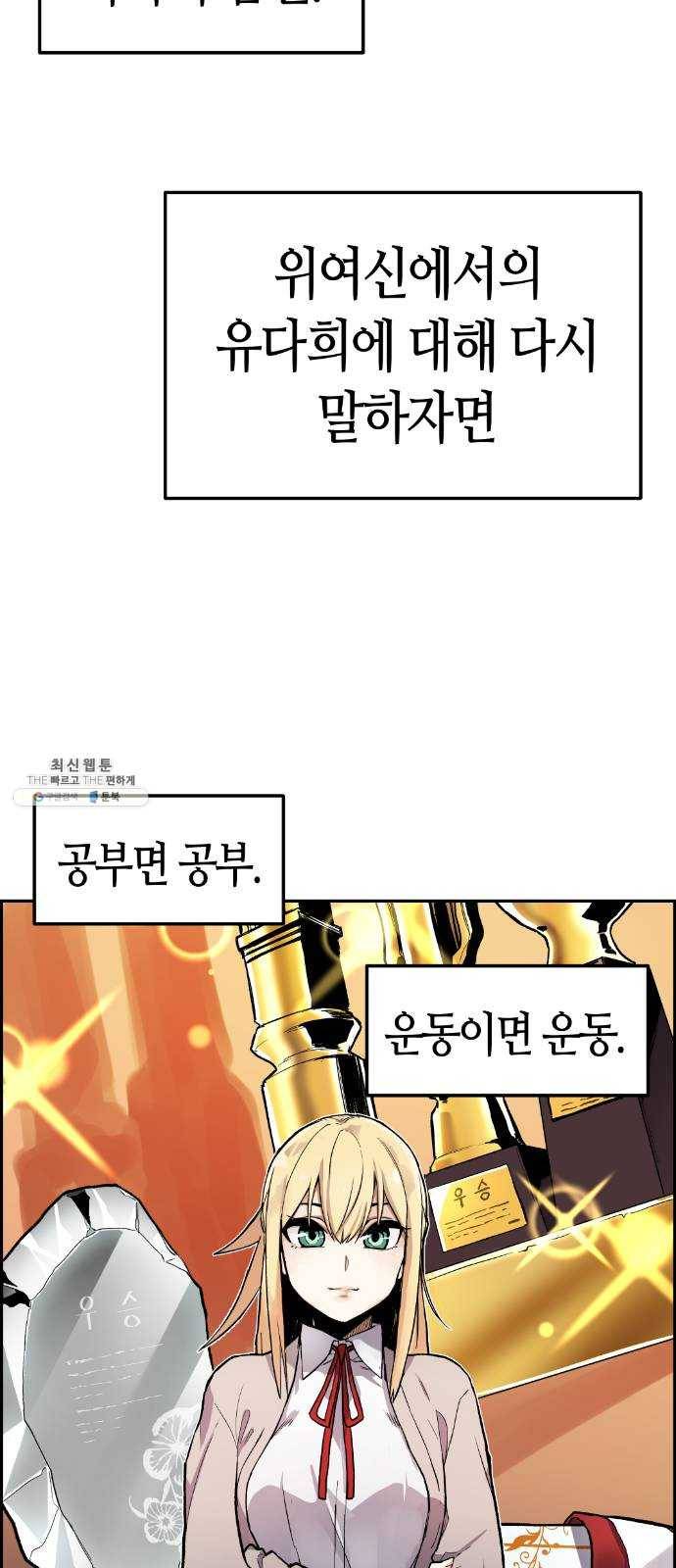 수요웹툰의 나강림 3화 : 표리부동의 그녀 24