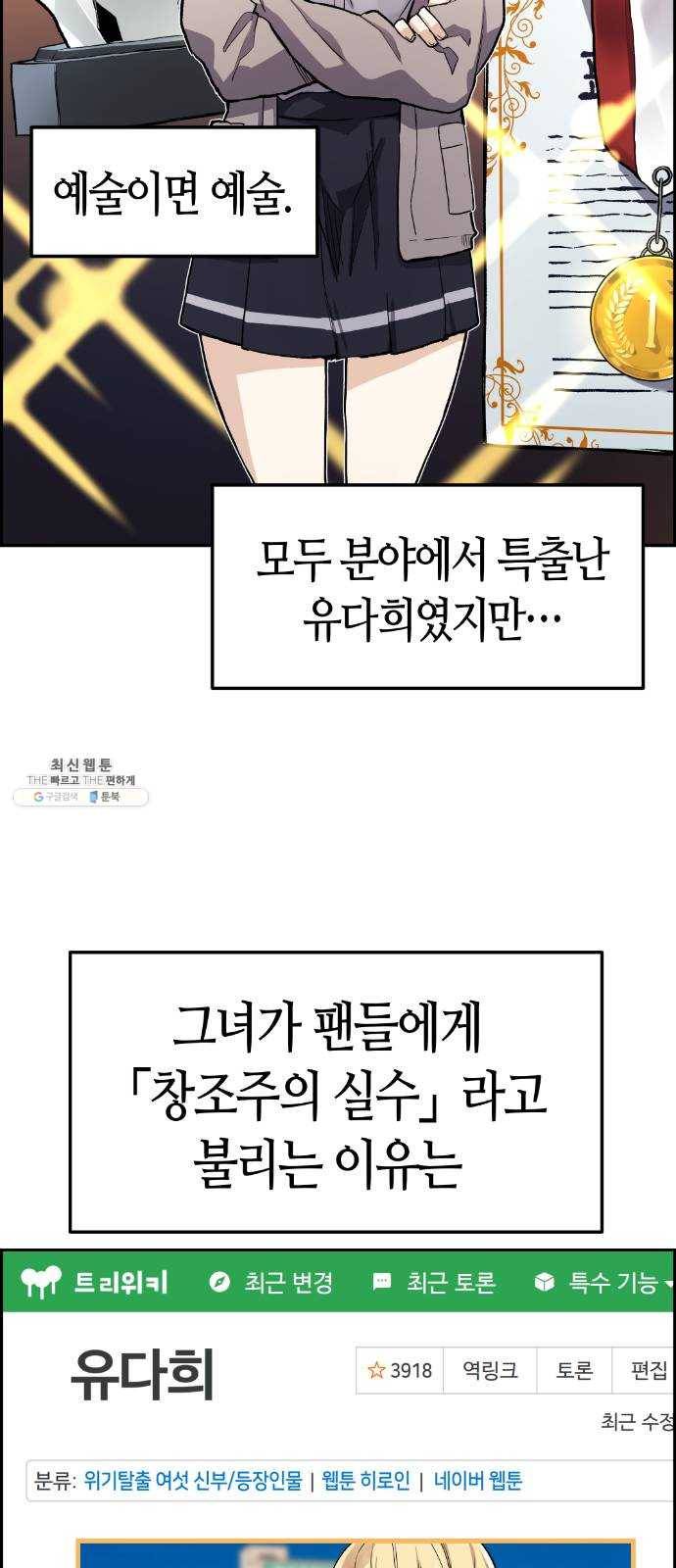 수요웹툰의 나강림 3화 : 표리부동의 그녀 25