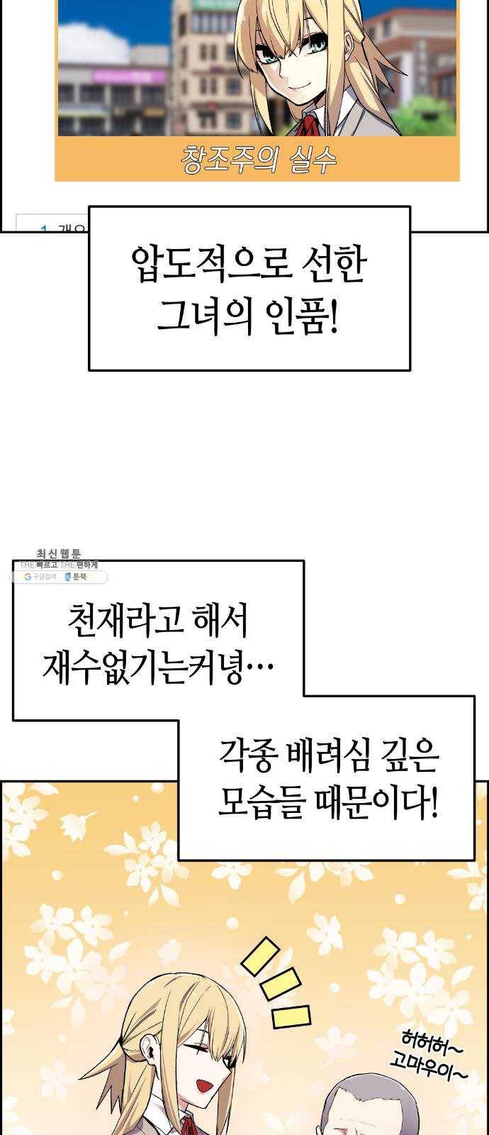 수요웹툰의 나강림 3화 : 표리부동의 그녀 26