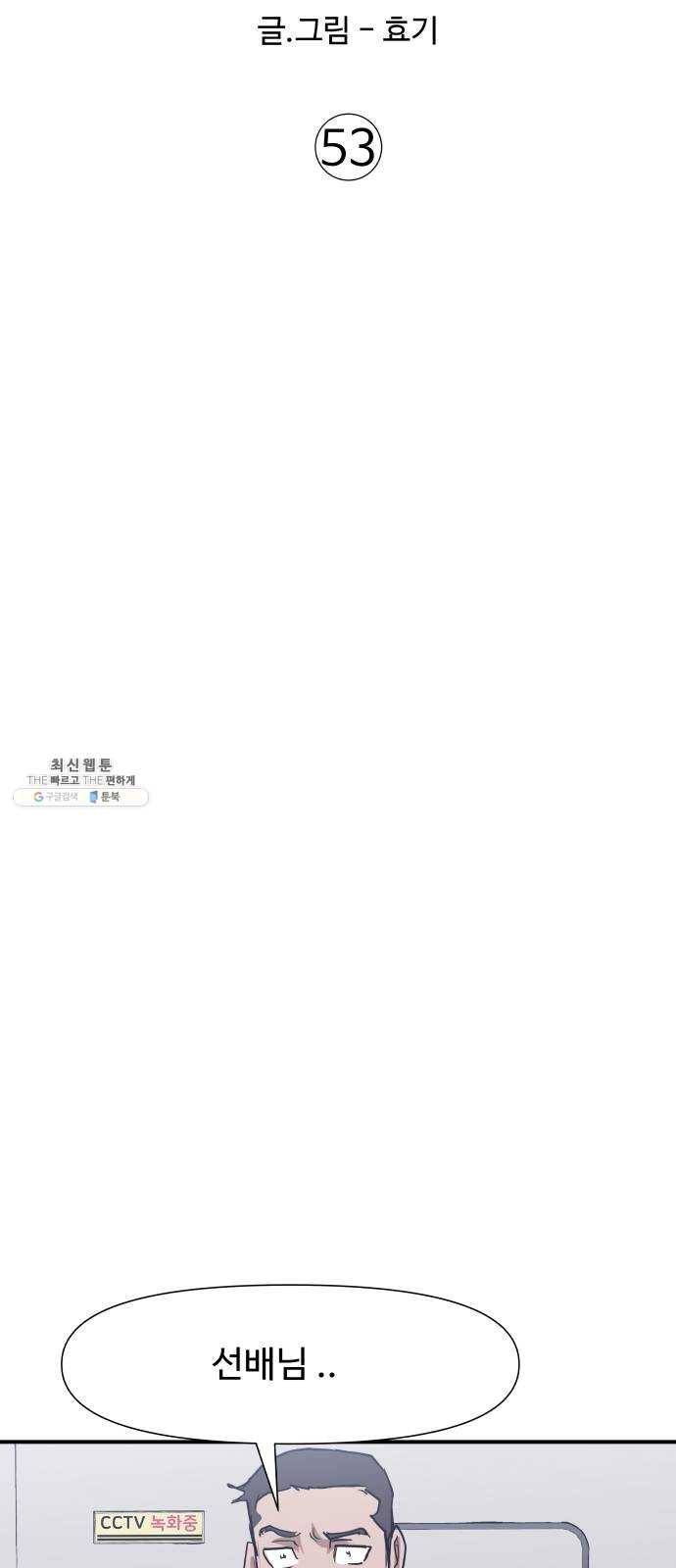 노선도 53화 6