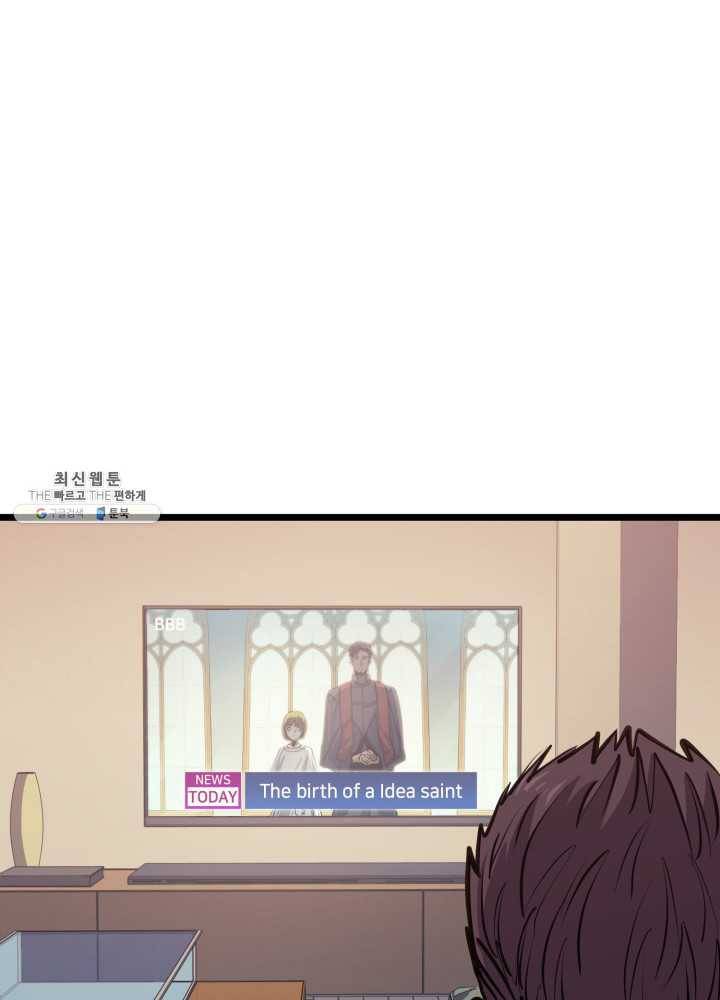 나 혼자 만렙 귀환자 83화 3