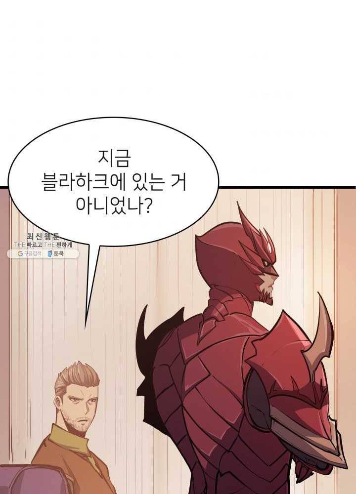 나 혼자 만렙 귀환자 83화 7