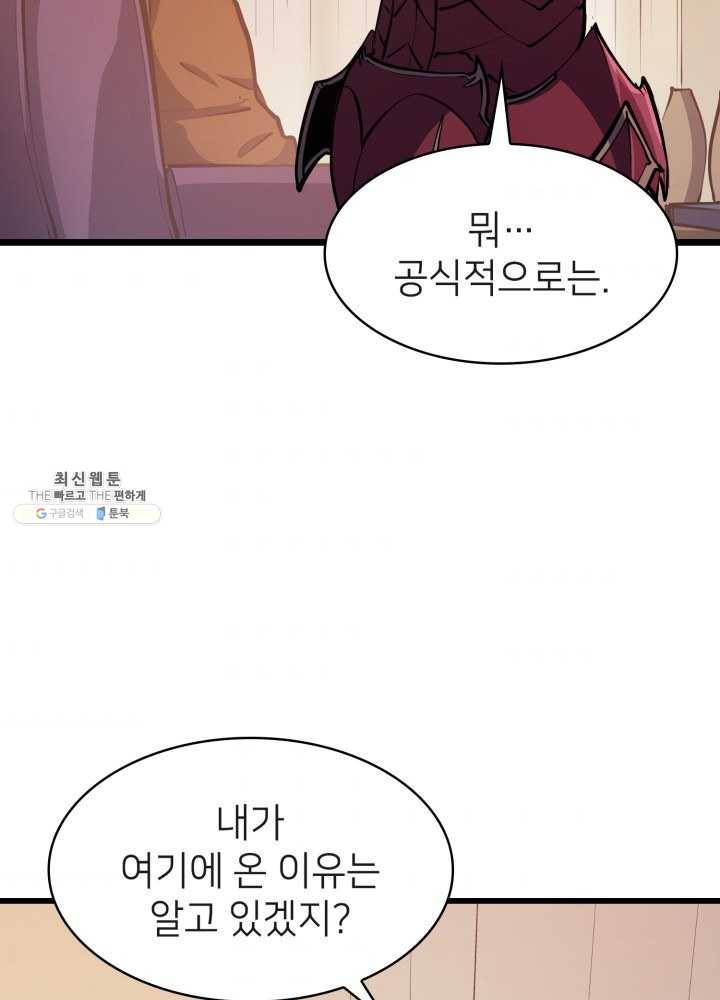 나 혼자 만렙 귀환자 83화 8