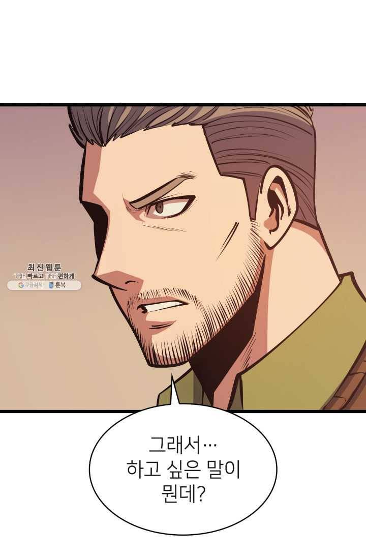 나 혼자 만렙 귀환자 83화 11
