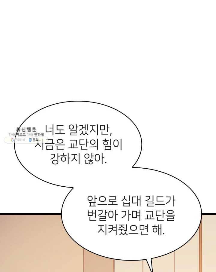나 혼자 만렙 귀환자 83화 12