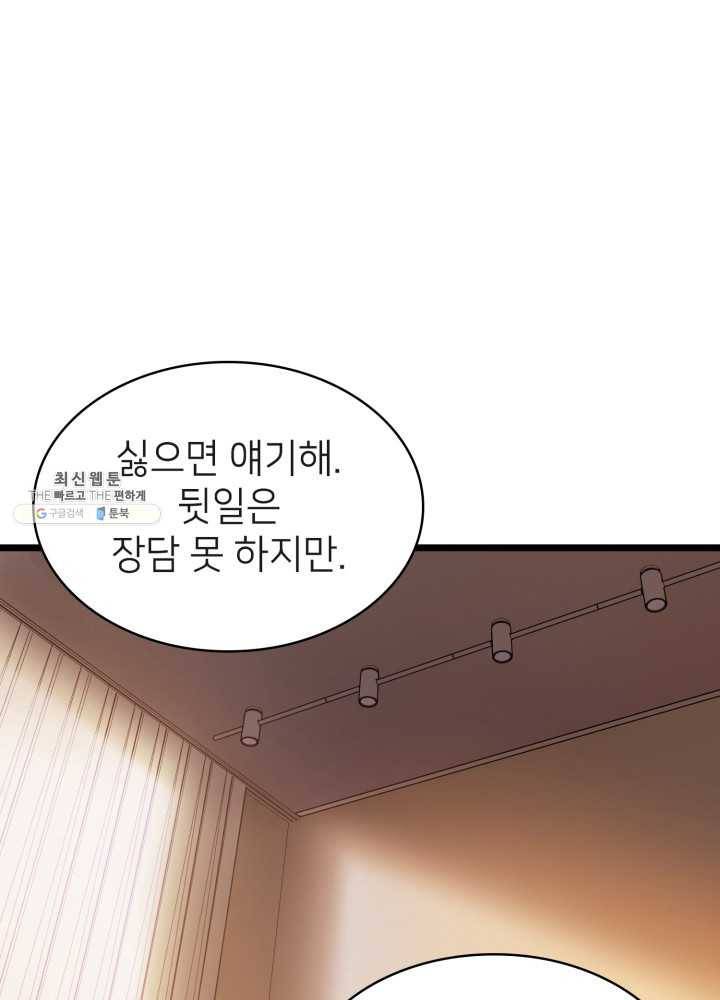 나 혼자 만렙 귀환자 83화 14