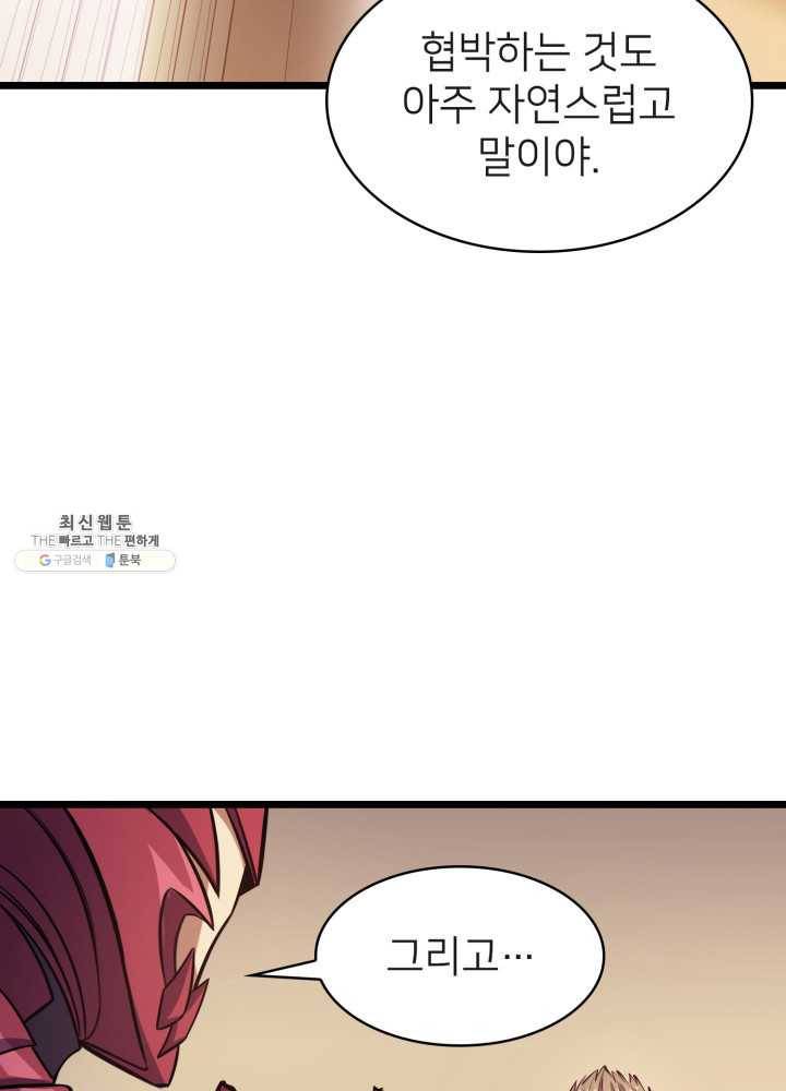 나 혼자 만렙 귀환자 83화 15