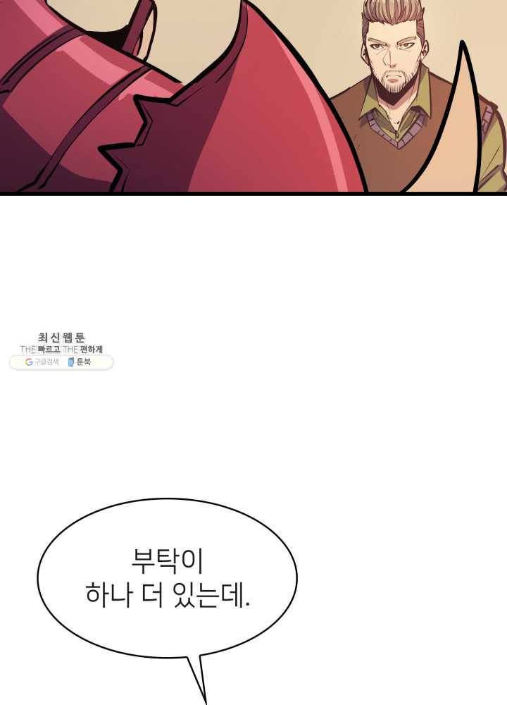 나 혼자 만렙 귀환자 83화 16