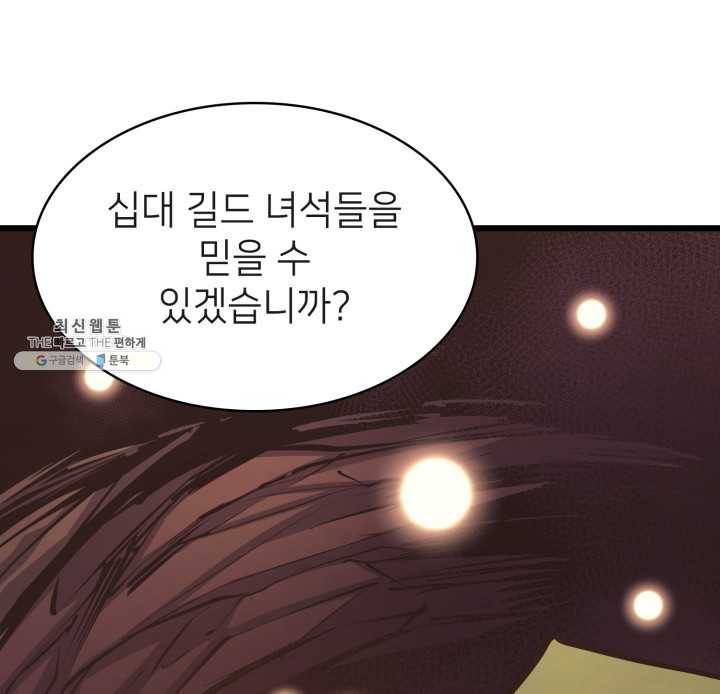 나 혼자 만렙 귀환자 83화 20