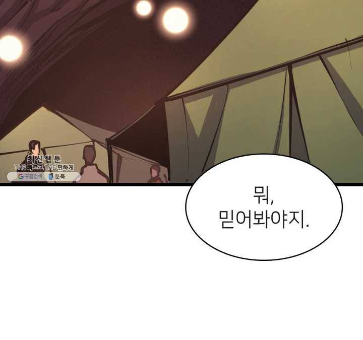 나 혼자 만렙 귀환자 83화 21