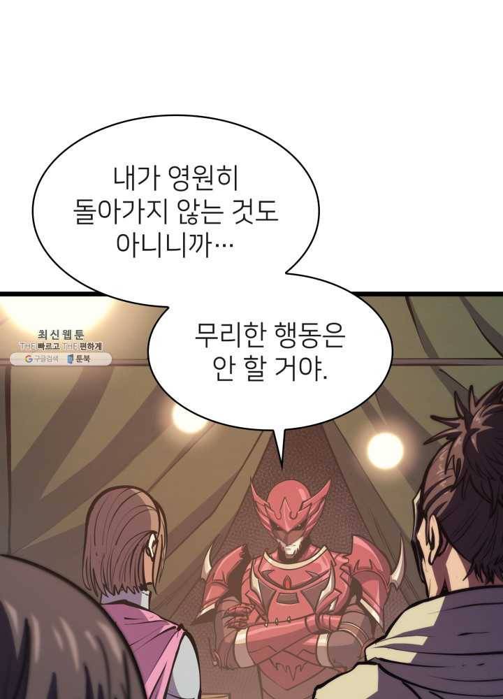나 혼자 만렙 귀환자 83화 22
