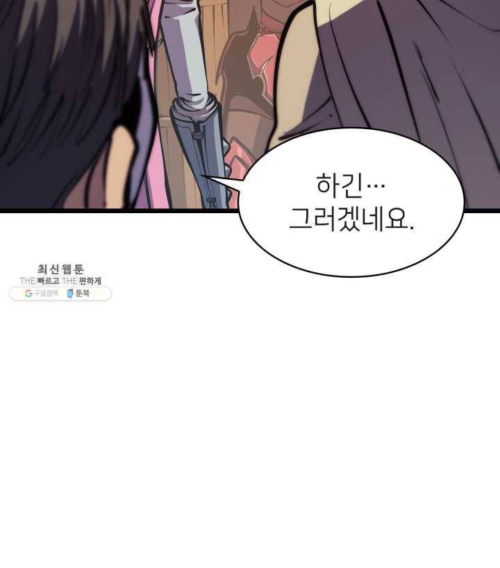나 혼자 만렙 귀환자 83화 23