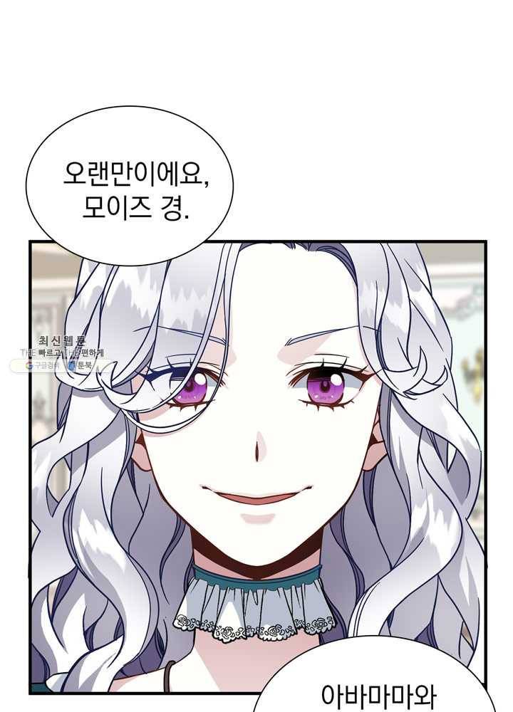 계모인데, 딸이 너무 귀여워 26화 3