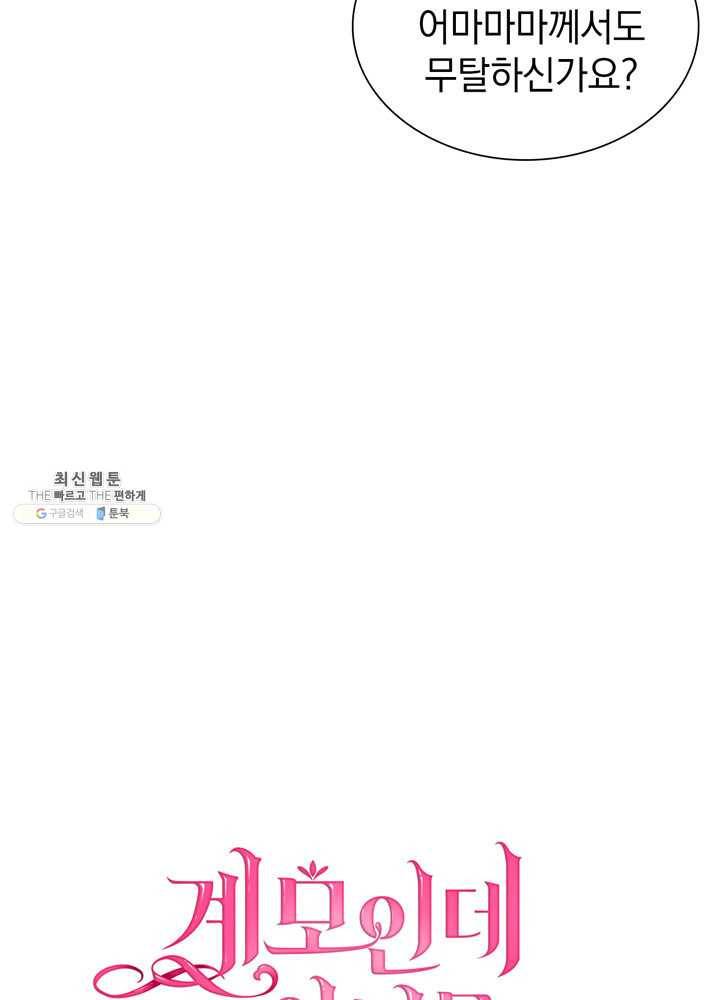 계모인데, 딸이 너무 귀여워 26화 4