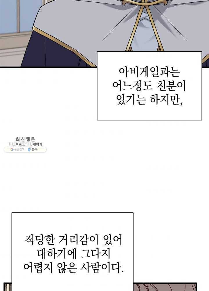 계모인데, 딸이 너무 귀여워 26화 7