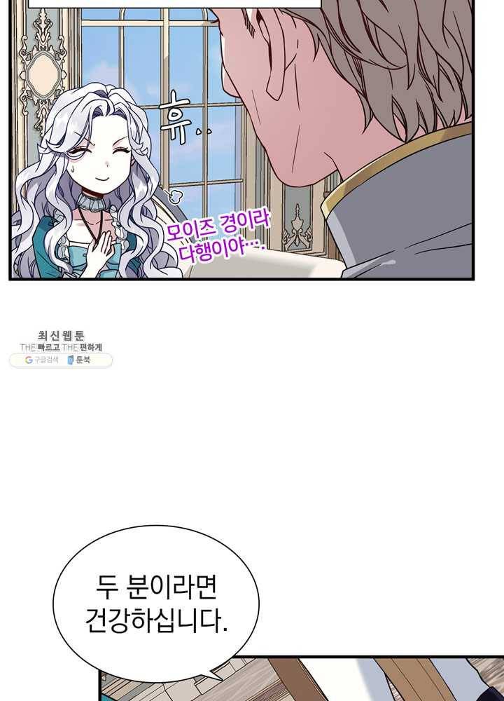 계모인데, 딸이 너무 귀여워 26화 8