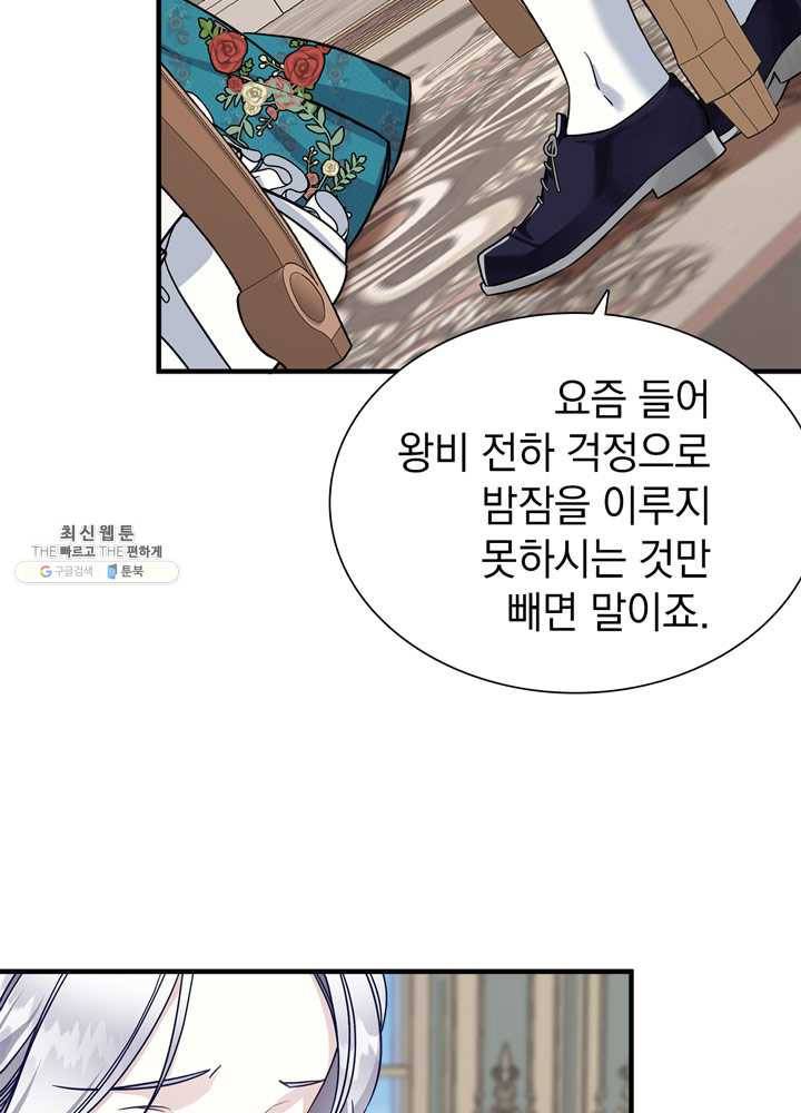 계모인데, 딸이 너무 귀여워 26화 9