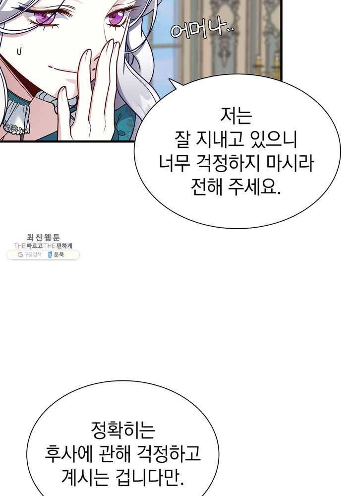 계모인데, 딸이 너무 귀여워 26화 10
