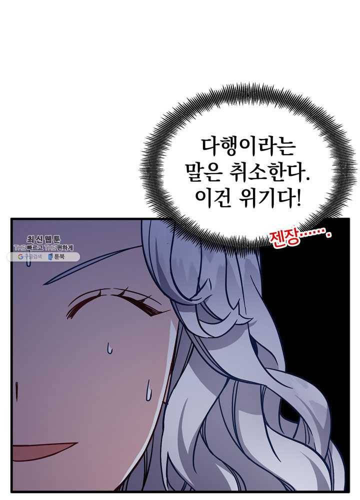 계모인데, 딸이 너무 귀여워 26화 12