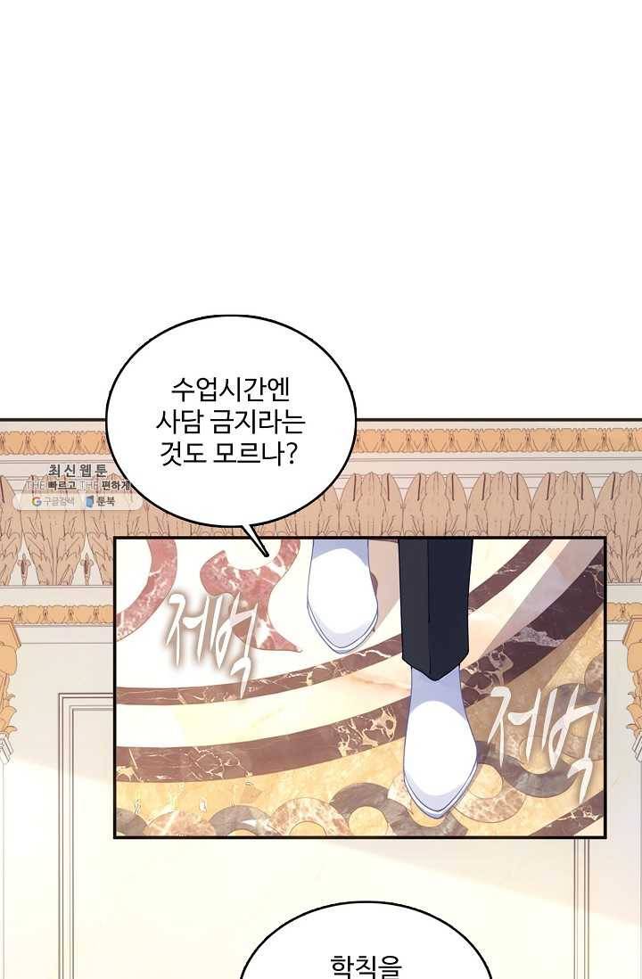 황녀의 생존법칙 100화 2