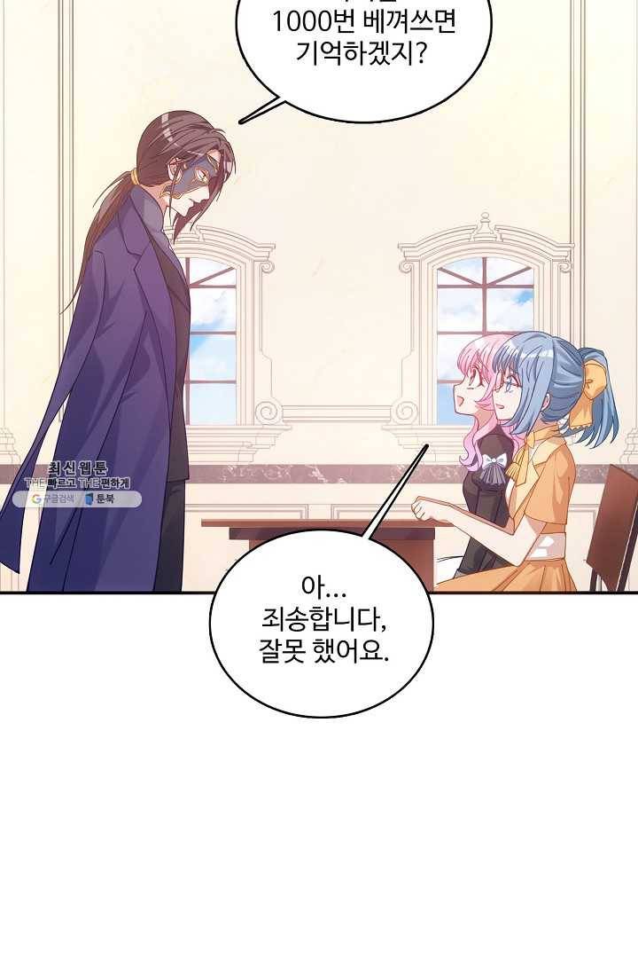 황녀의 생존법칙 100화 3