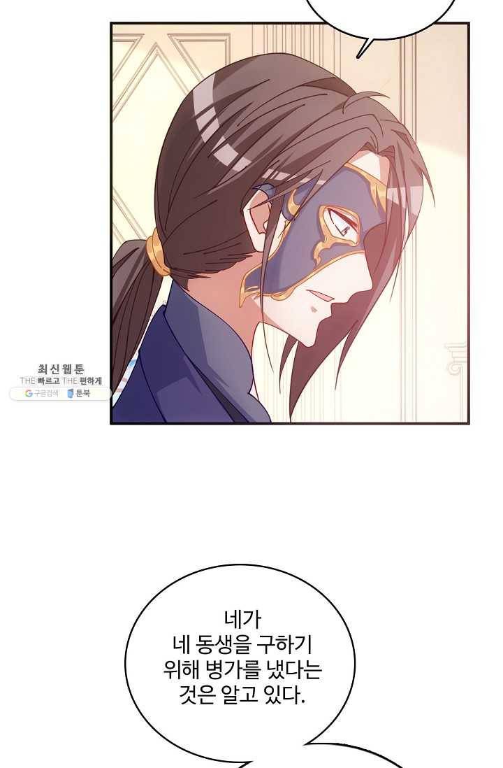 황녀의 생존법칙 100화 8