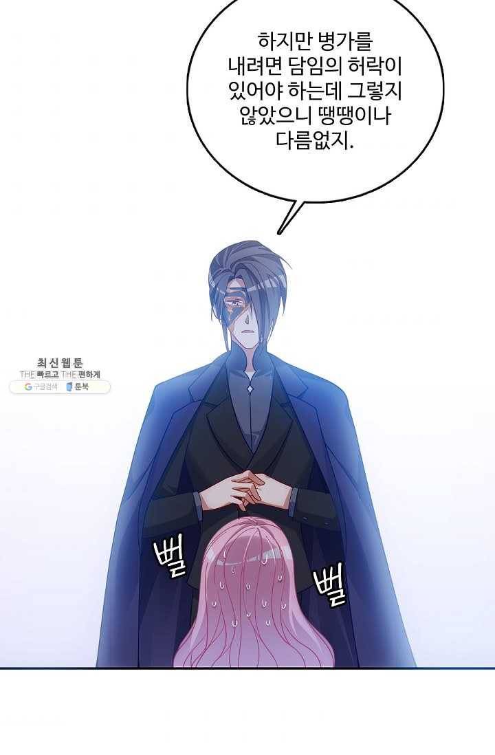 황녀의 생존법칙 100화 9