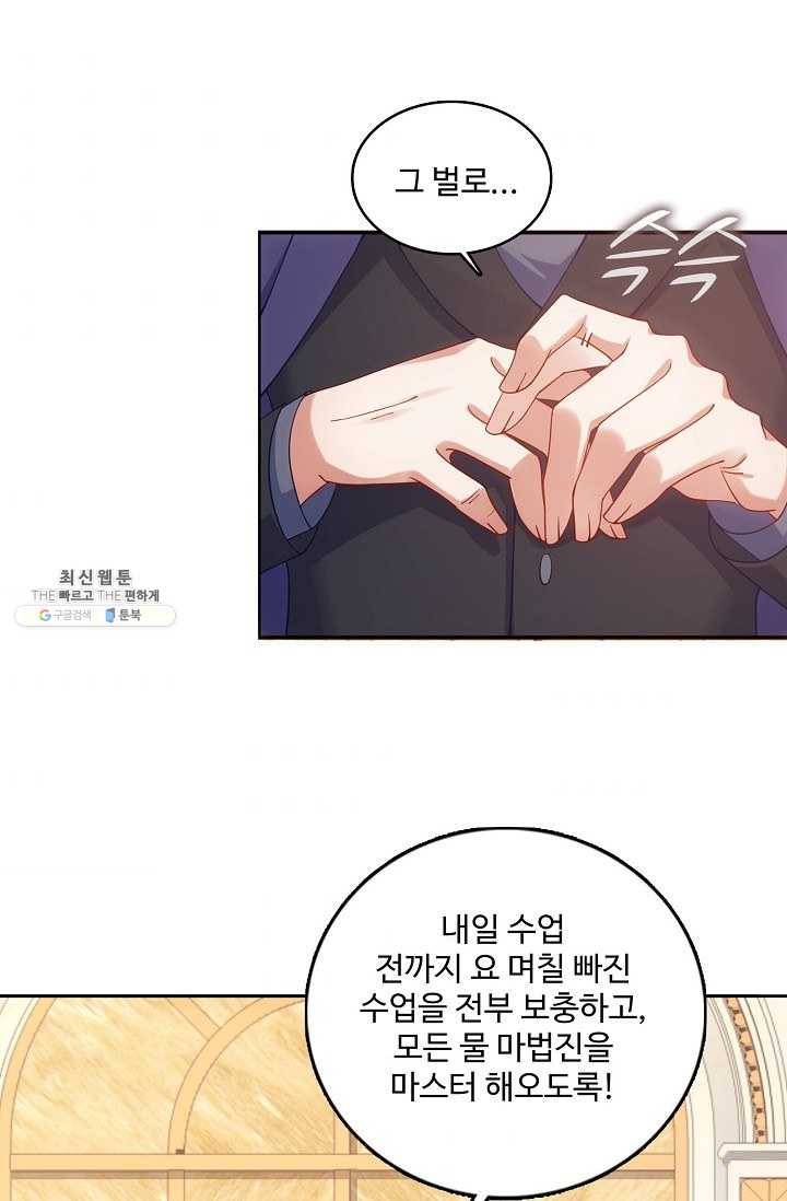 황녀의 생존법칙 100화 10
