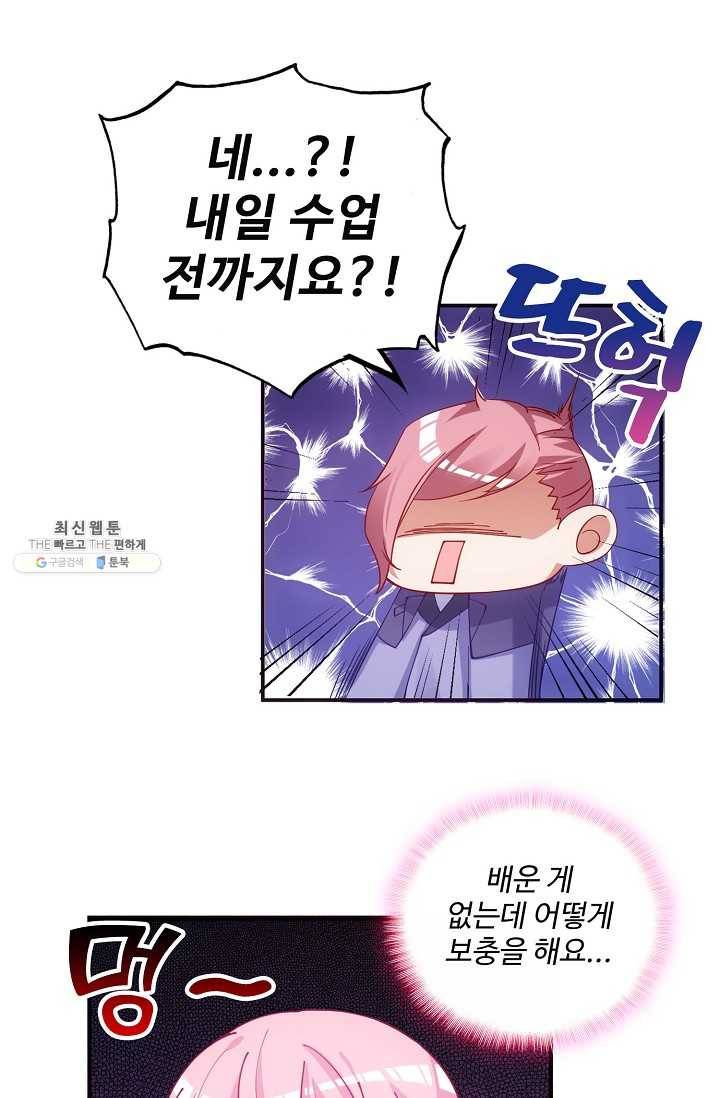 황녀의 생존법칙 100화 12