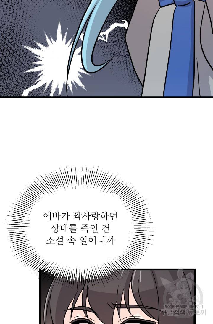 눈을 떠보니 마왕이 되어있었습니다 21화 3
