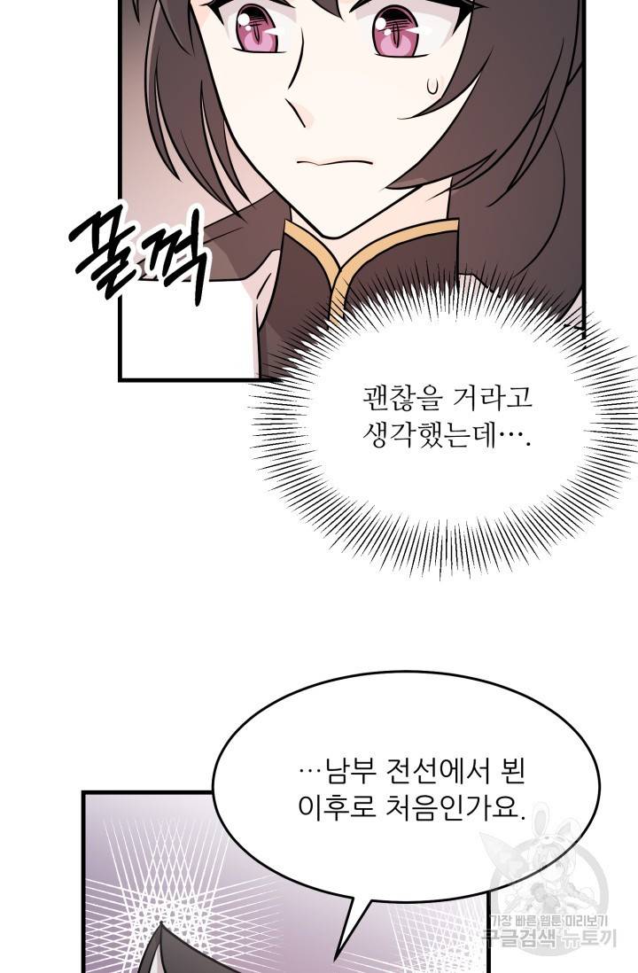 눈을 떠보니 마왕이 되어있었습니다 21화 4