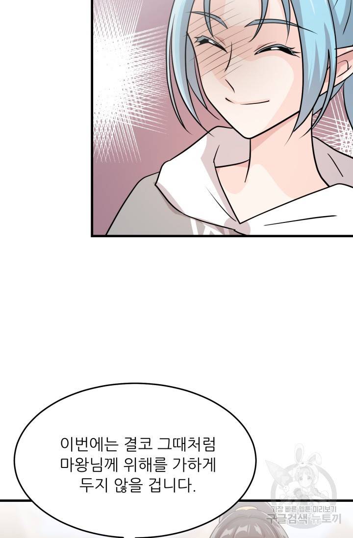 눈을 떠보니 마왕이 되어있었습니다 21화 6