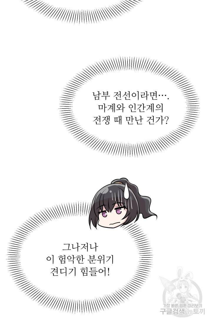 눈을 떠보니 마왕이 되어있었습니다 21화 11