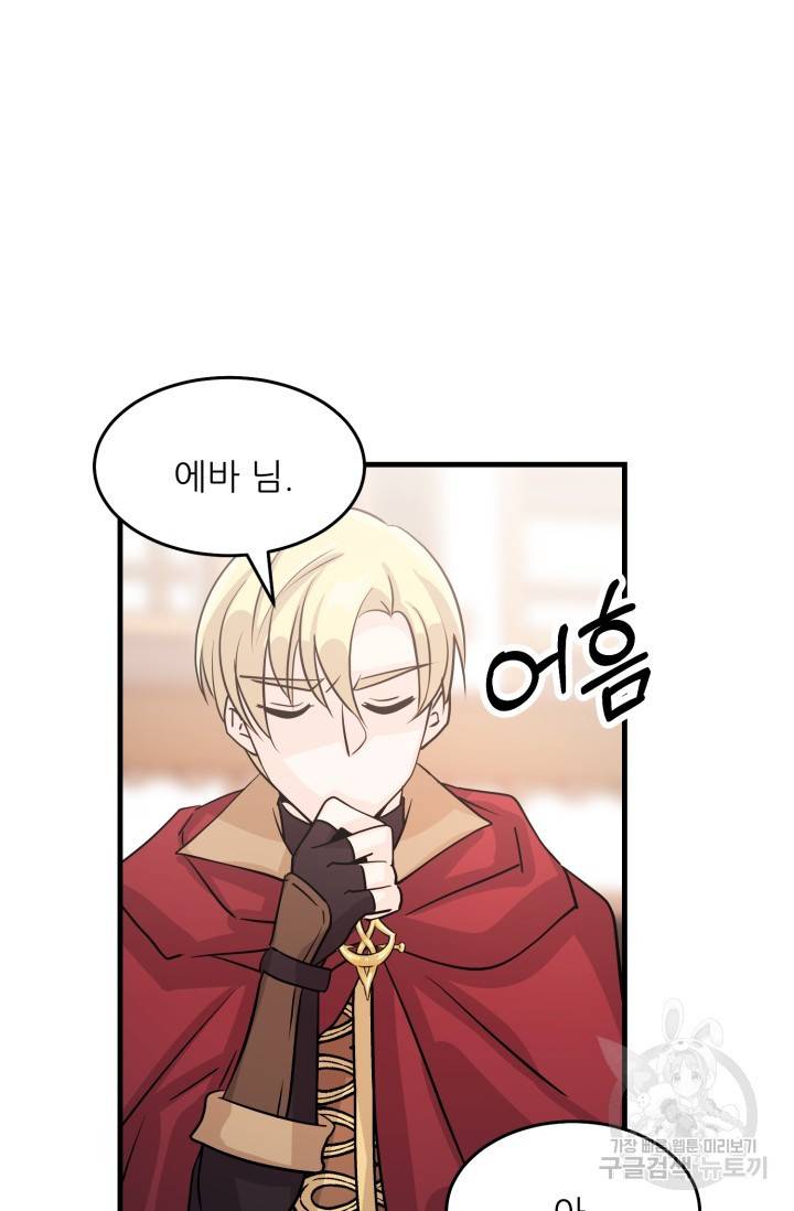 눈을 떠보니 마왕이 되어있었습니다 21화 12