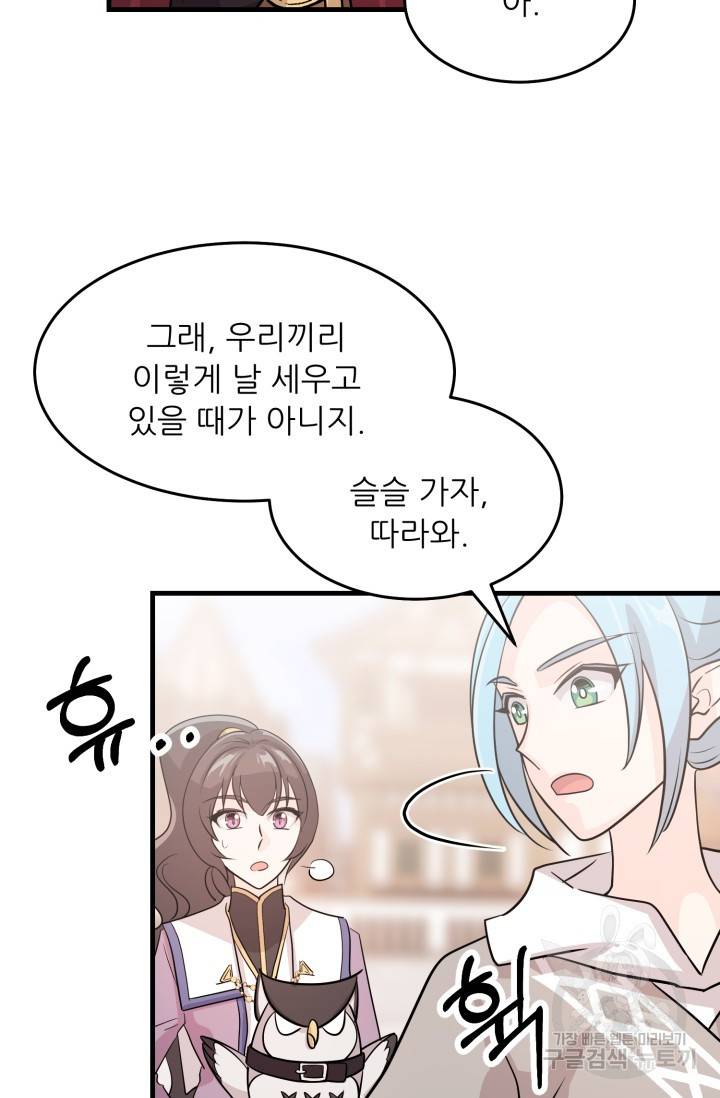 눈을 떠보니 마왕이 되어있었습니다 21화 13