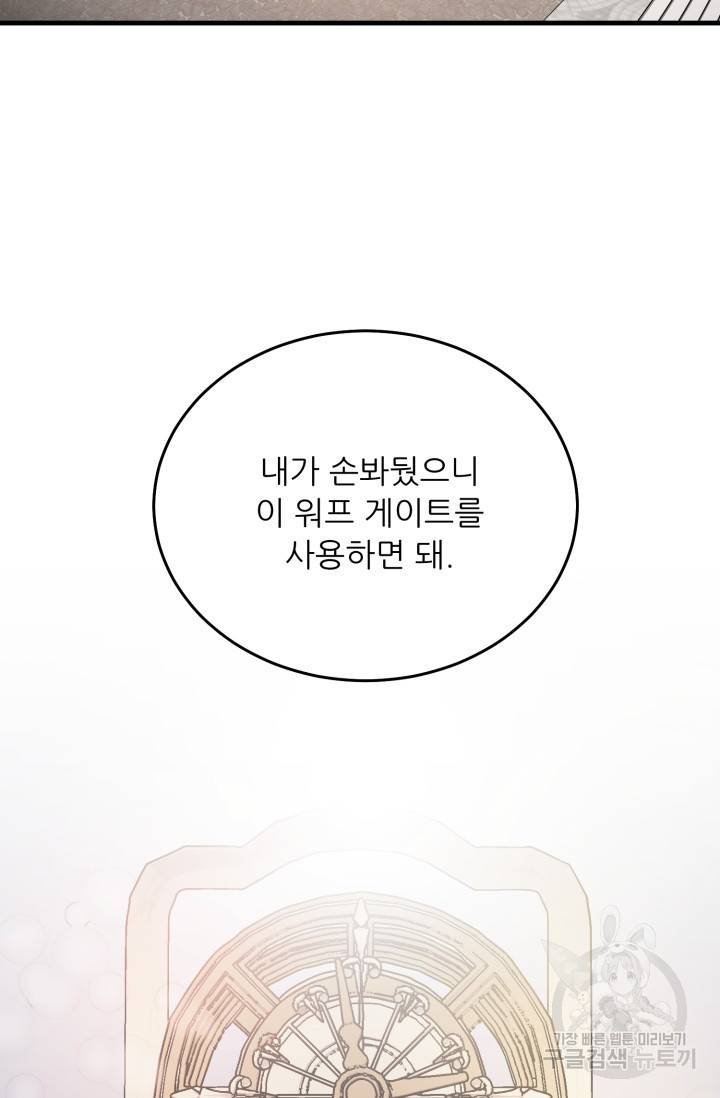 눈을 떠보니 마왕이 되어있었습니다 21화 15