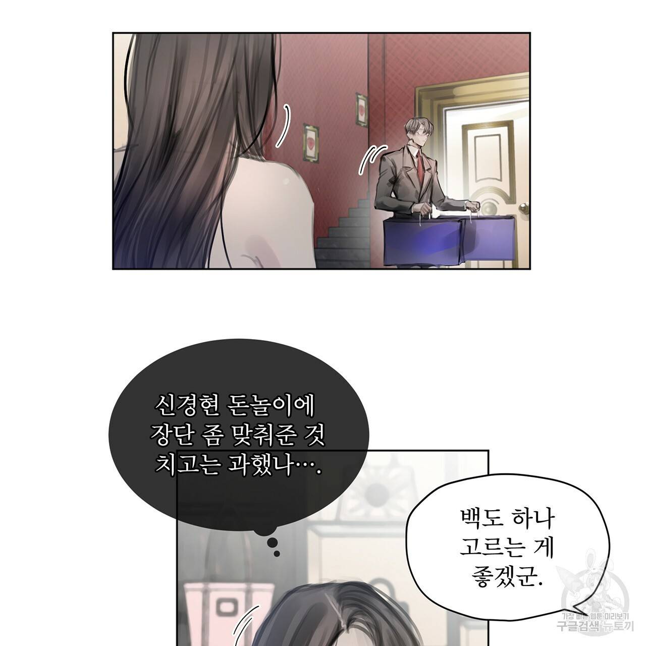 도피오 센소 24화 4