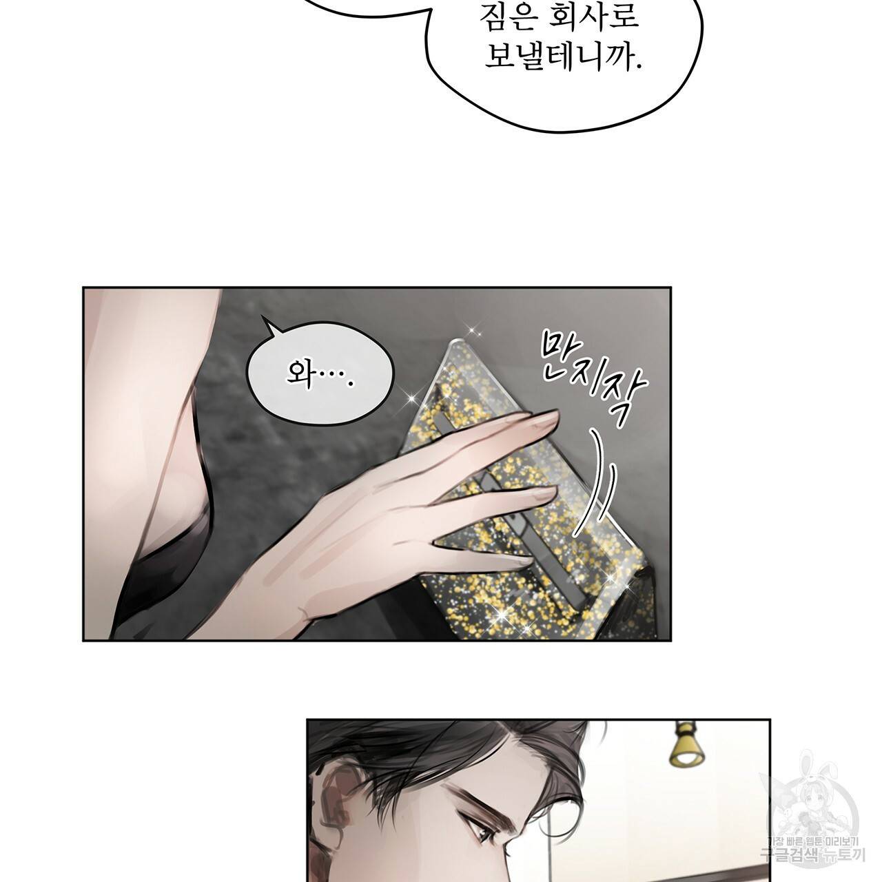 도피오 센소 24화 7