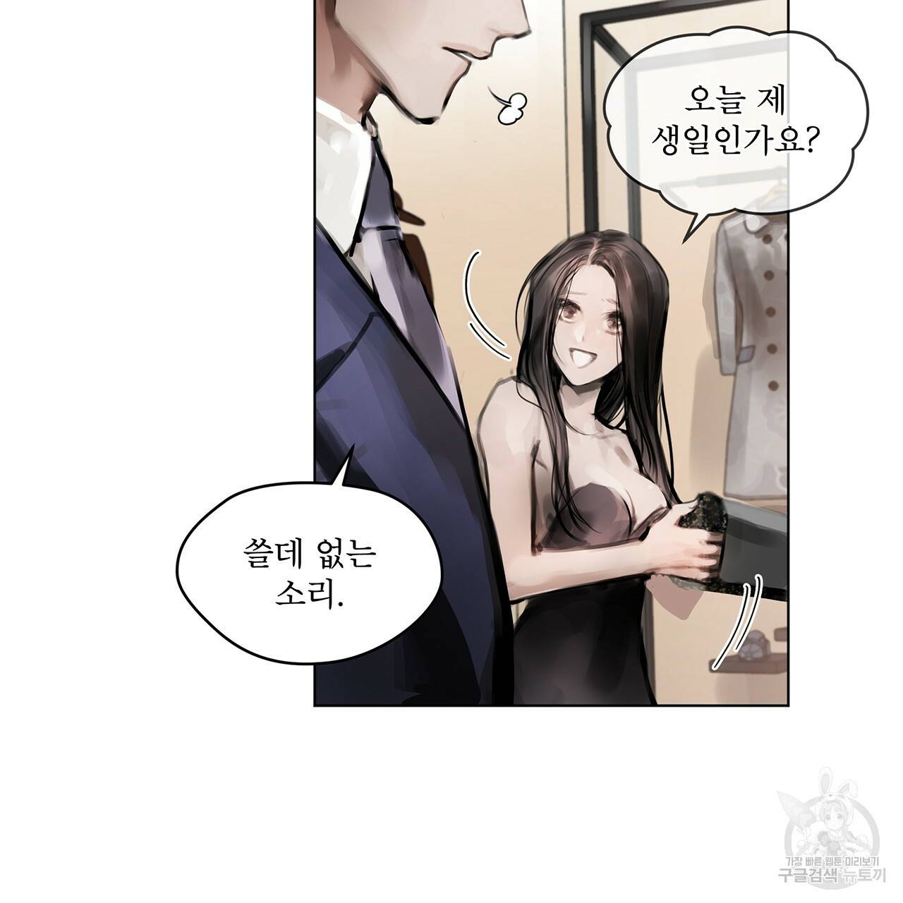 도피오 센소 24화 8