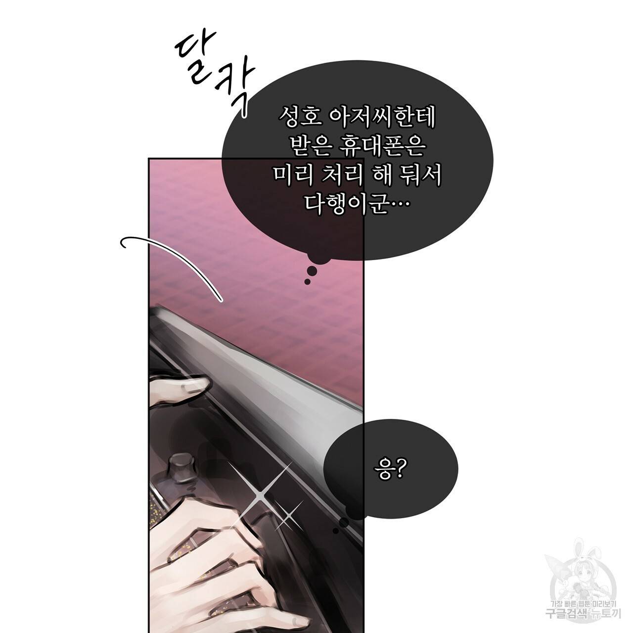 도피오 센소 24화 9
