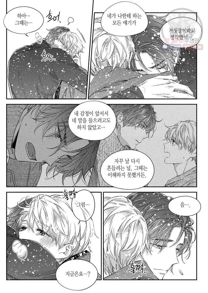 비의도적 연애담 39화 3