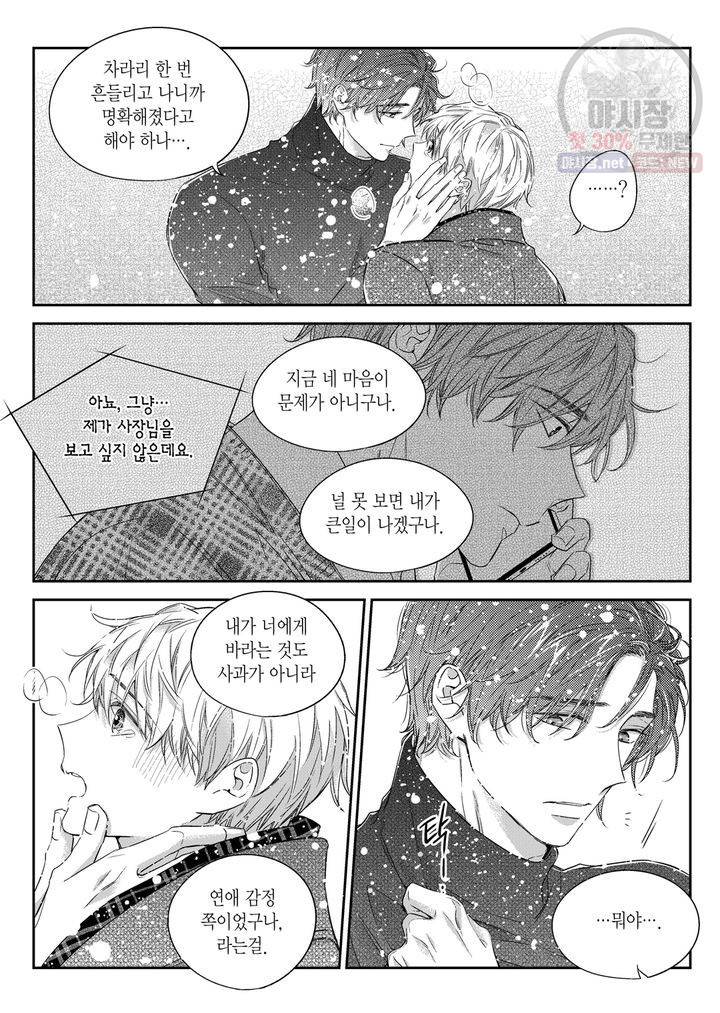 비의도적 연애담 39화 4