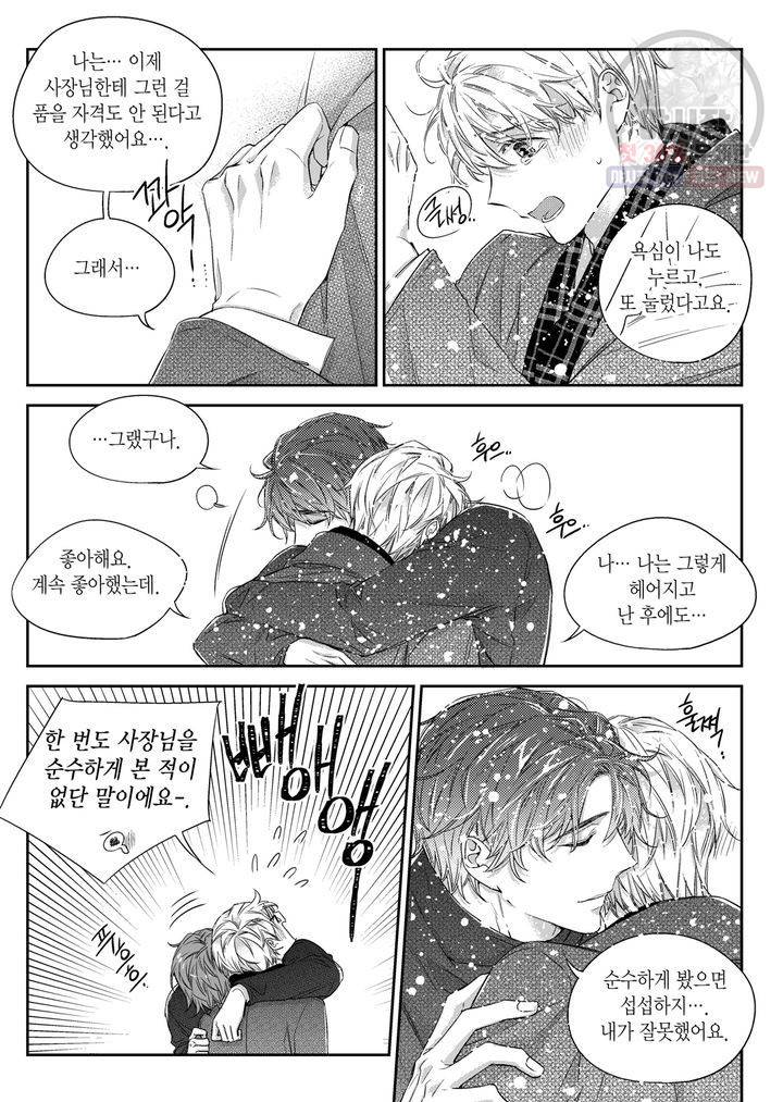 비의도적 연애담 39화 5