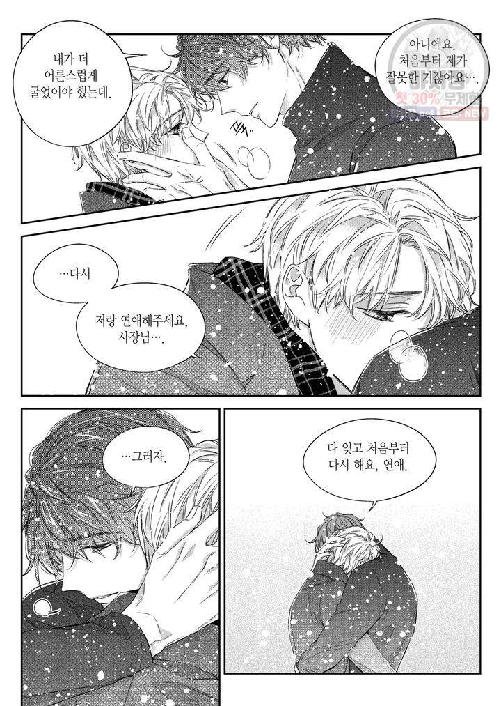 비의도적 연애담 39화 6