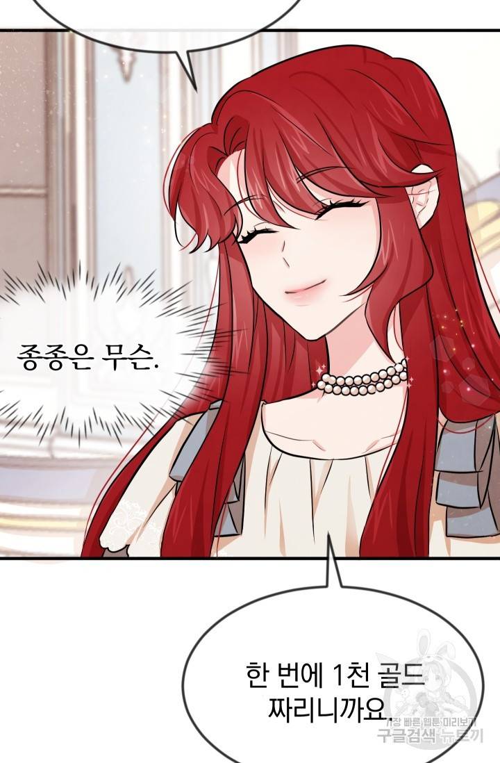 레이디 스칼렛 5화 3