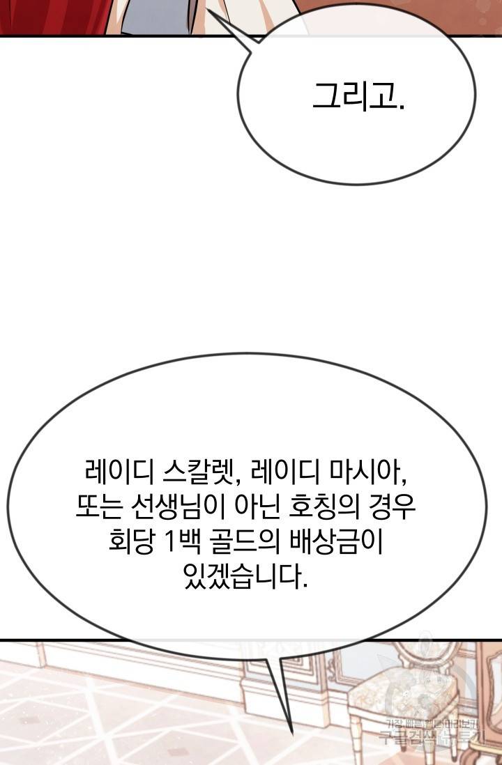 레이디 스칼렛 5화 10