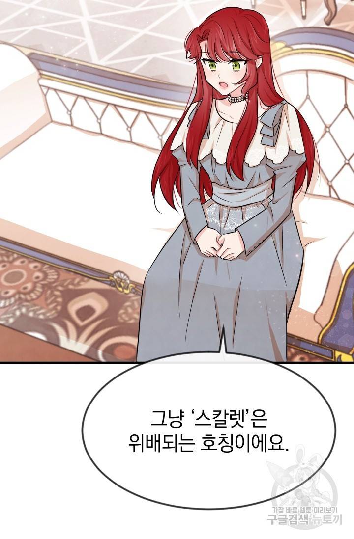 레이디 스칼렛 5화 11