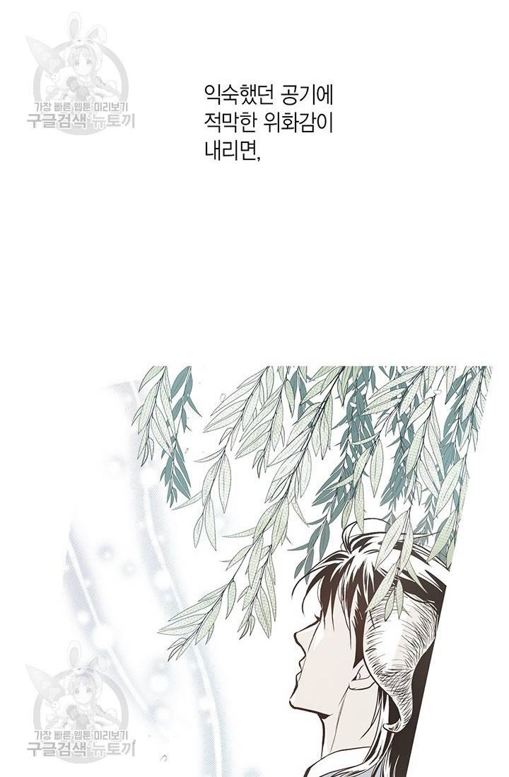 언브레이커블 마스터 80화 3