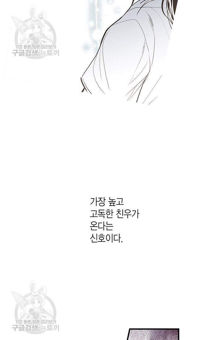 언브레이커블 마스터 80화 4