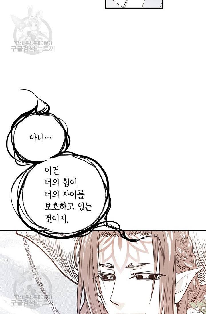 언브레이커블 마스터 80화 14
